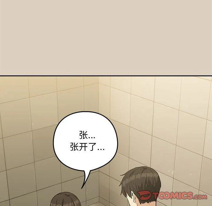 下班后的例行恋爱-第26話 - 图片 15