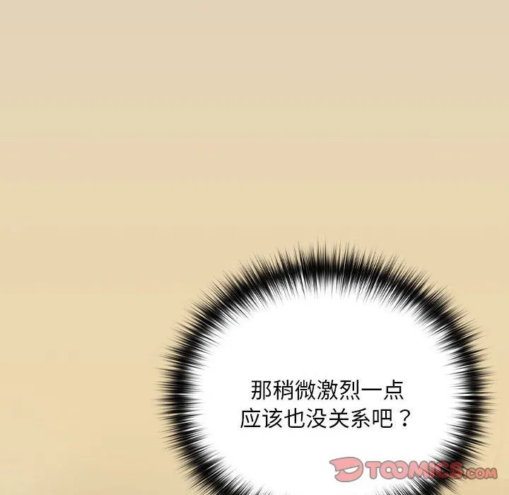下班后的例行恋爱-第26話 - 图片 33