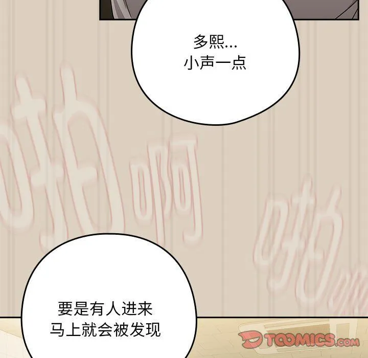 下班后的例行恋爱-第26話 - 图片 57