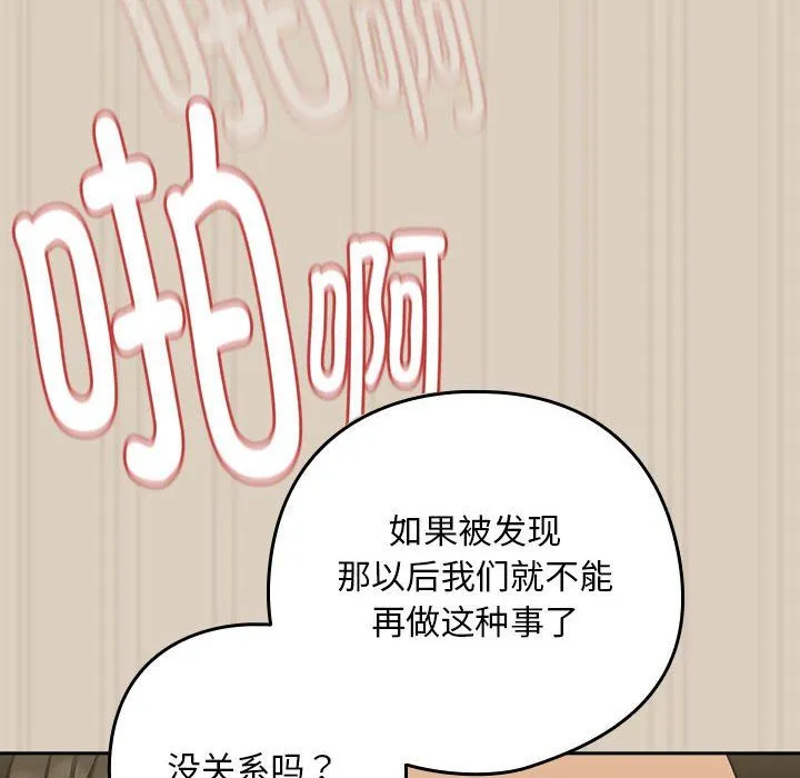 下班后的例行恋爱-第26話 - 图片 59
