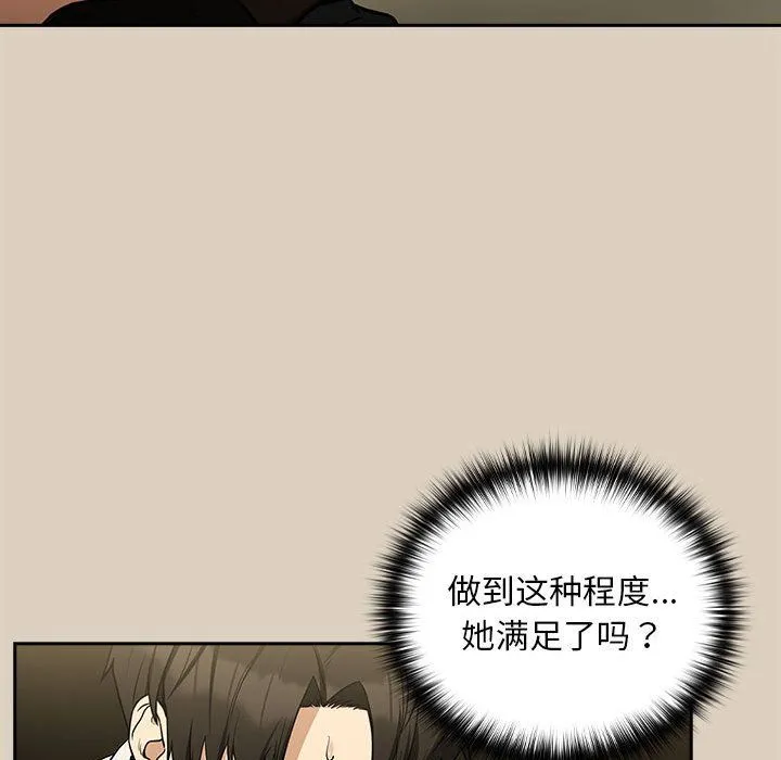 下班后的例行恋爱-第26話 - 图片 118