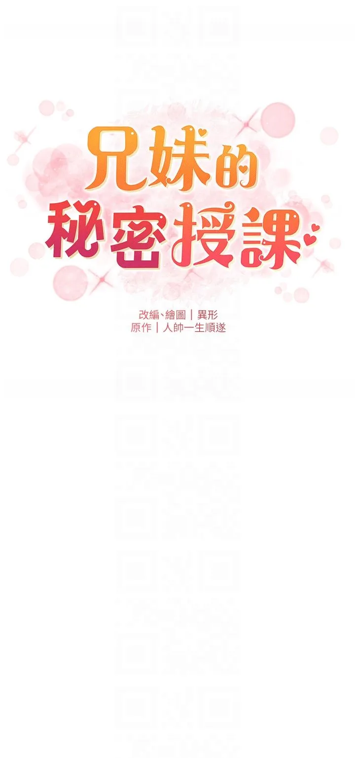 兄妹的秘密授课-第28話-幼稚老哥的要飯術 - 图片 6