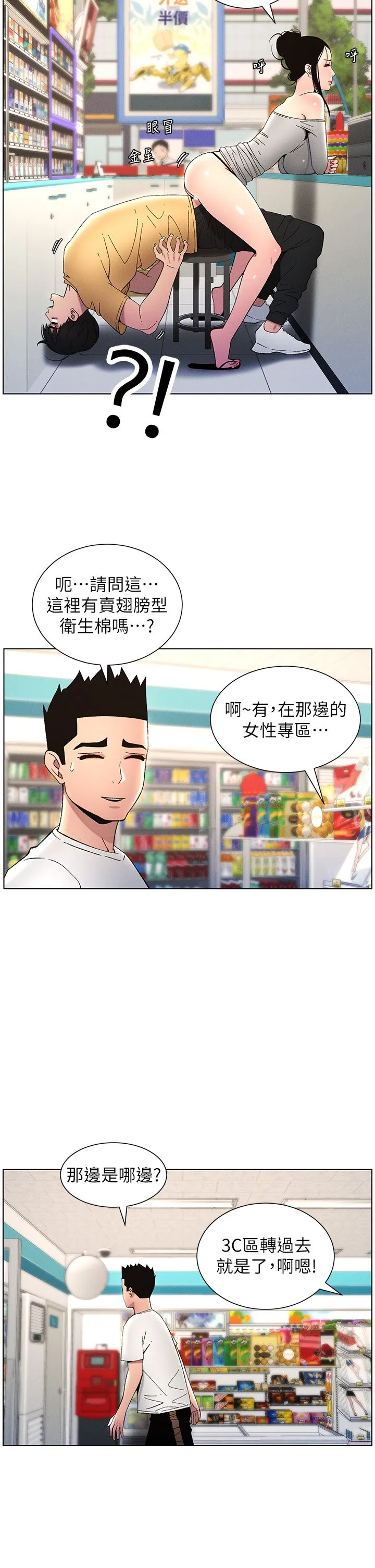 兄妹的秘密授课-第28話-幼稚老哥的要飯術 - 图片 8
