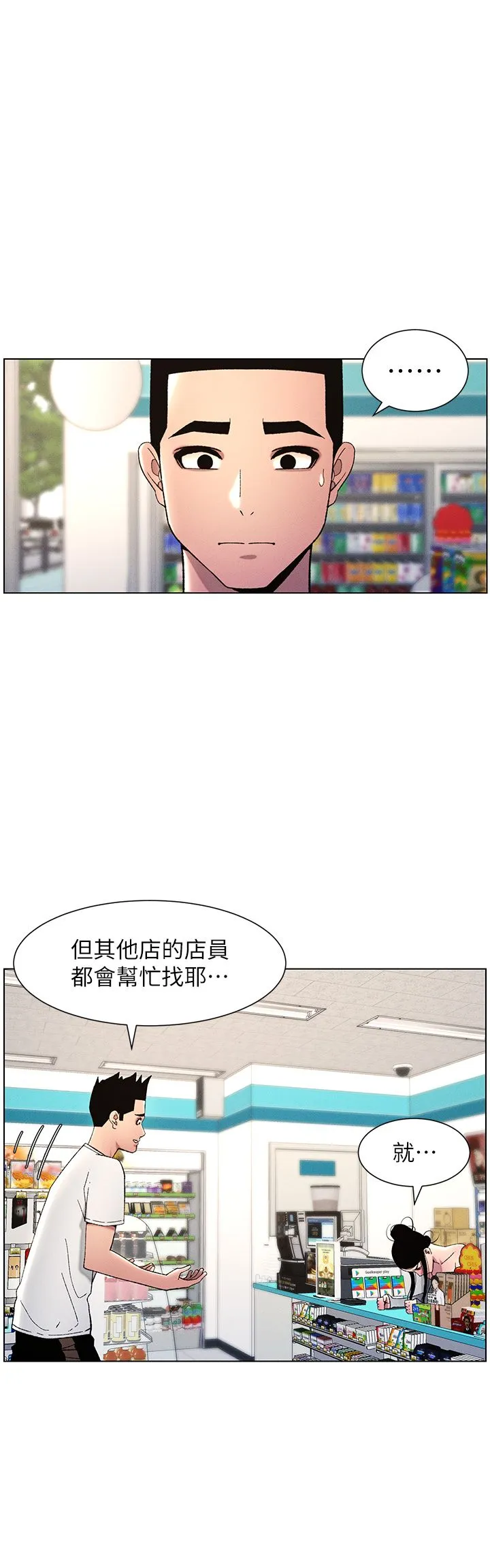 兄妹的秘密授课-第28話-幼稚老哥的要飯術 - 图片 11