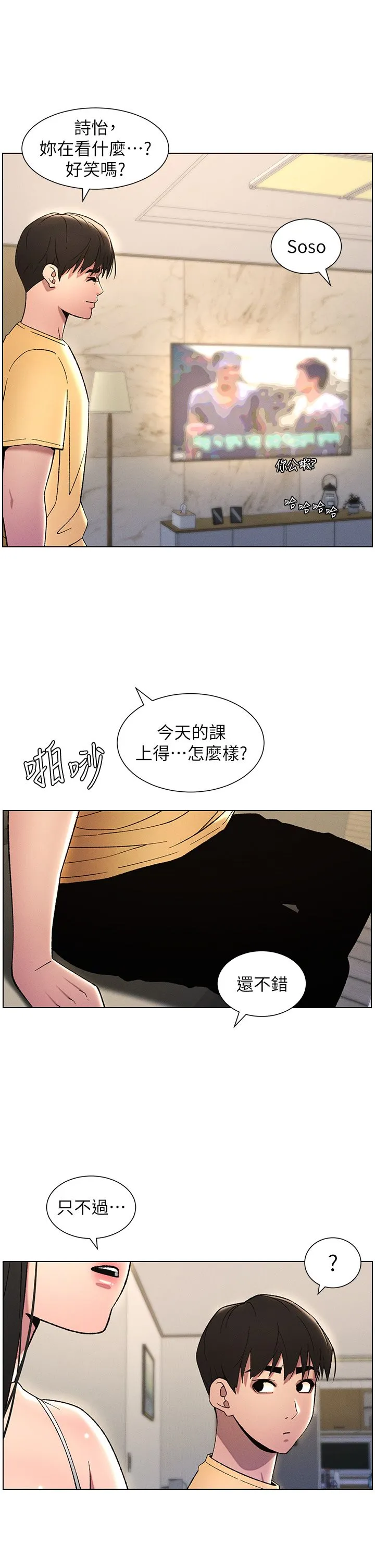 兄妹的秘密授课-第28話-幼稚老哥的要飯術 - 图片 27