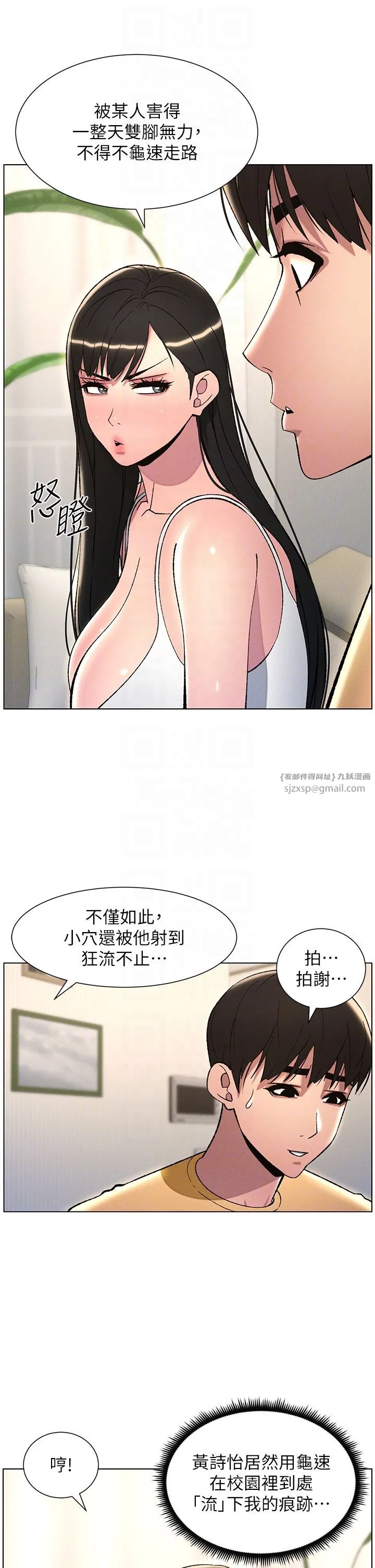 兄妹的秘密授課第28話-幼稚老哥的要飯術