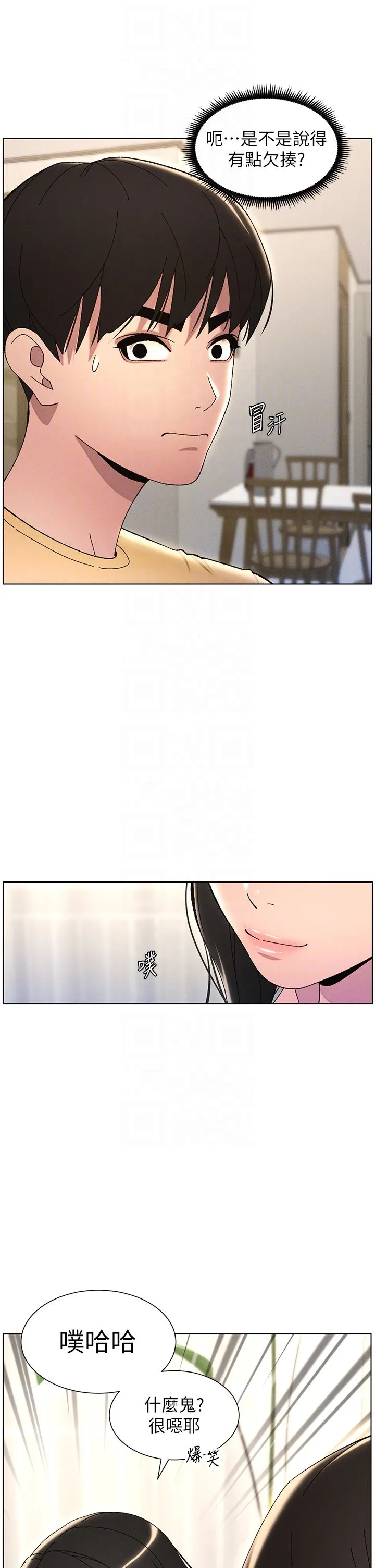 兄妹的秘密授课-第28話-幼稚老哥的要飯術 - 图片 32