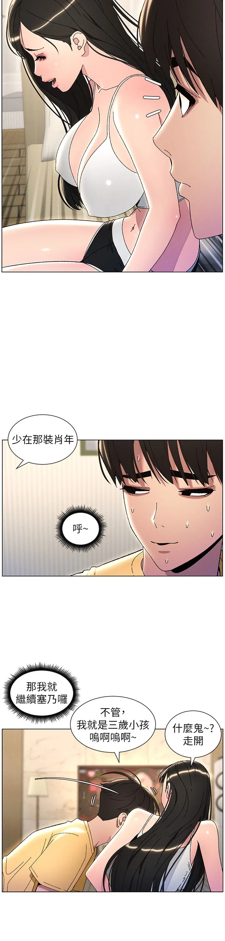 兄妹的秘密授课-第28話-幼稚老哥的要飯術 - 图片 33