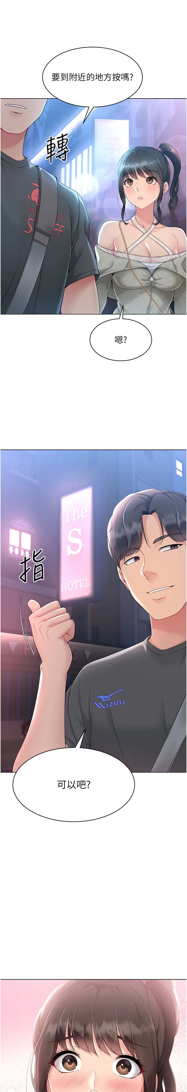 Setup!排球少女-第17話-我來幫妳「放鬆」 - 图片 7
