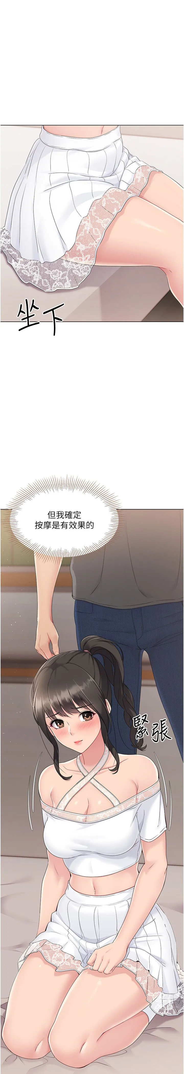 Setup!排球少女-第17話-我來幫妳「放鬆」 - 图片 12