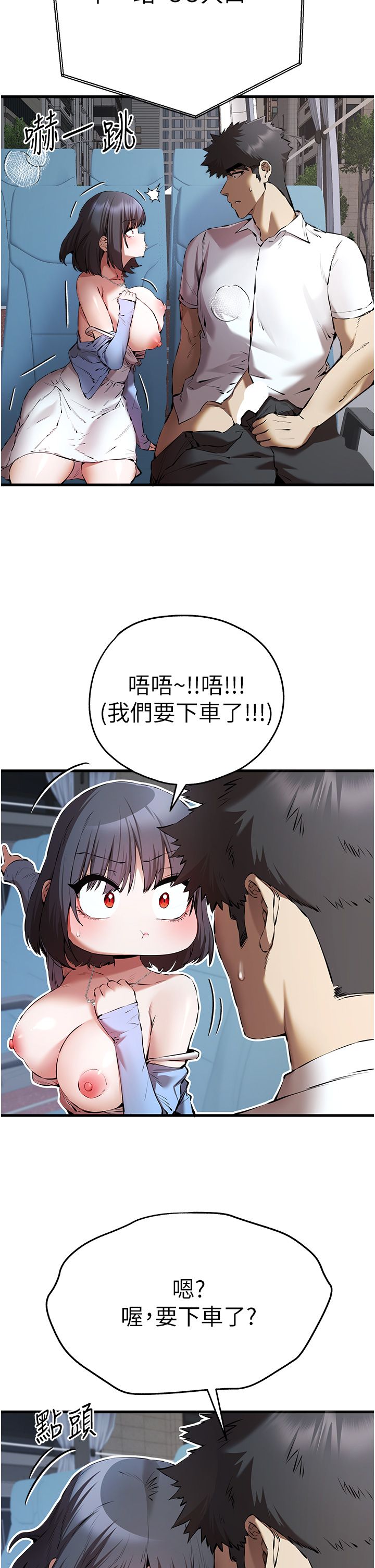 初次深交,请多指教第70話-在電影院後排激戰