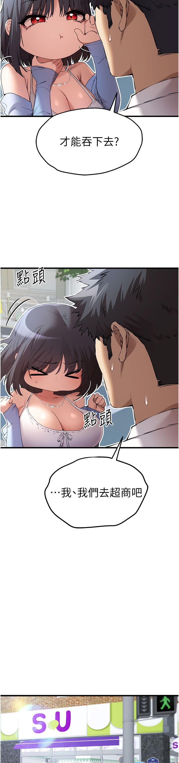 初次深交,请多指教第70話-在電影院後排激戰