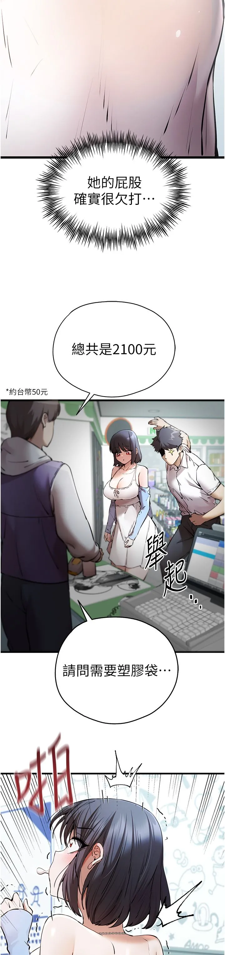 初次深交，请多指教-第70話-在電影院後排激戰 - 图片 27