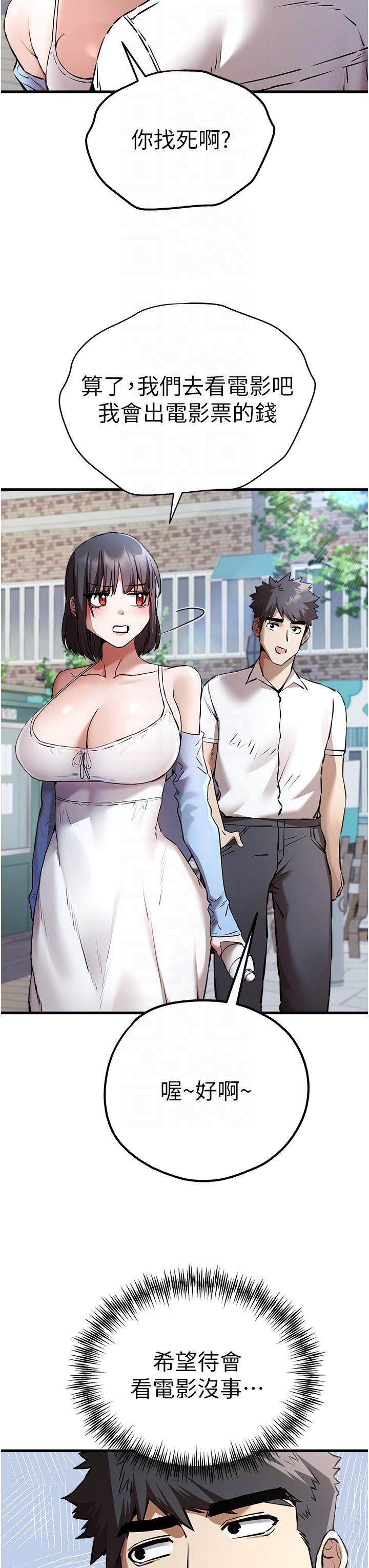 初次深交,请多指教第70話-在電影院後排激戰