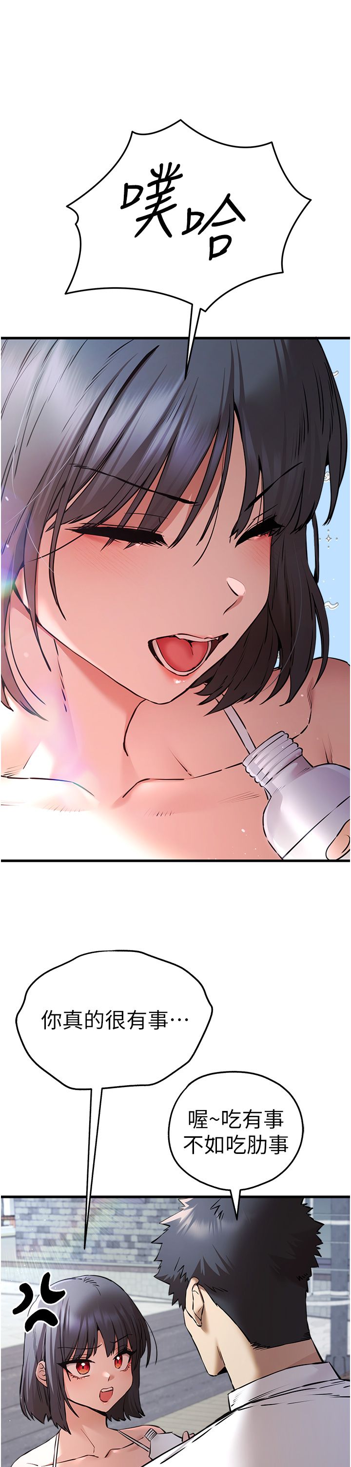 初次深交,请多指教第70話-在電影院後排激戰