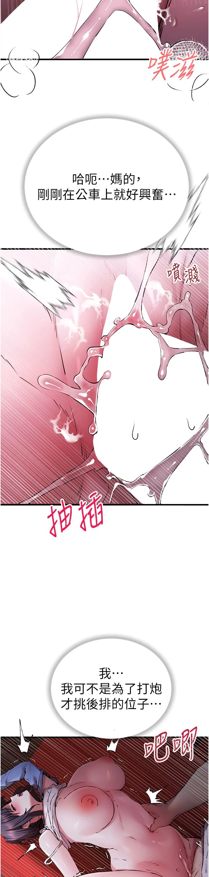 初次深交，請多指教第70話-在電影院後排激戰