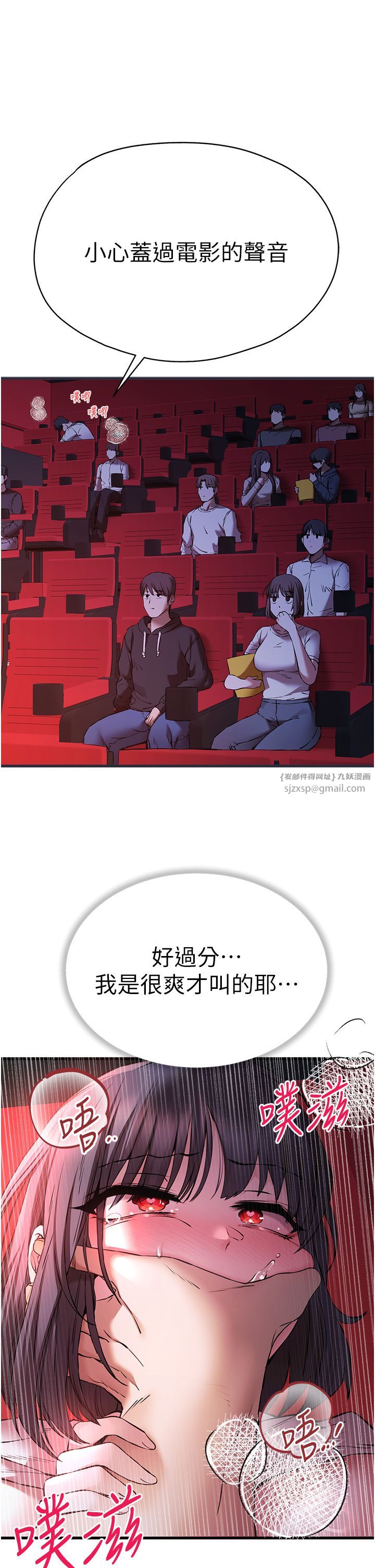 初次深交,请多指教第70話-在電影院後排激戰