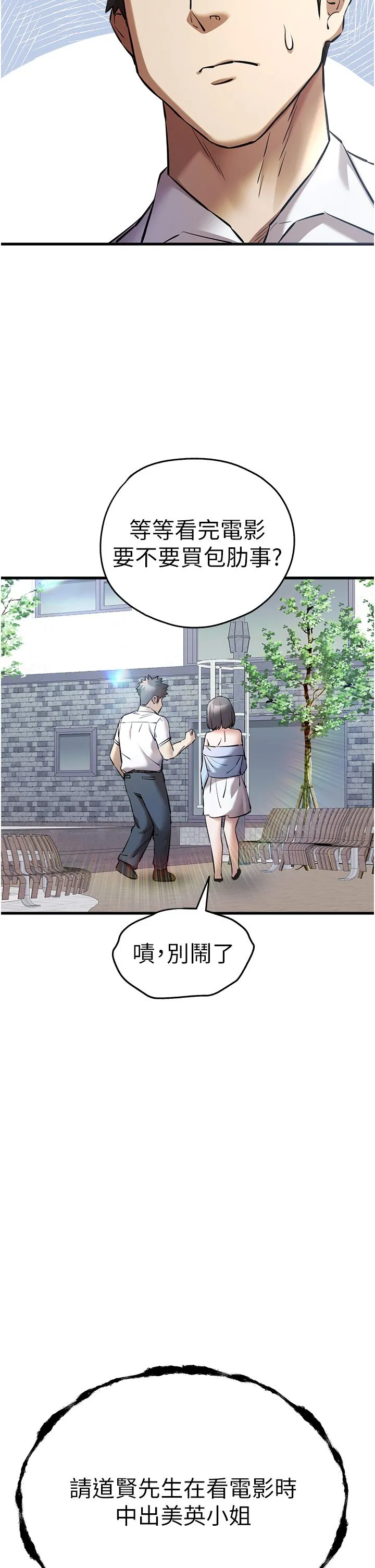 初次深交，请多指教-第70話-在電影院後排激戰 - 图片 33