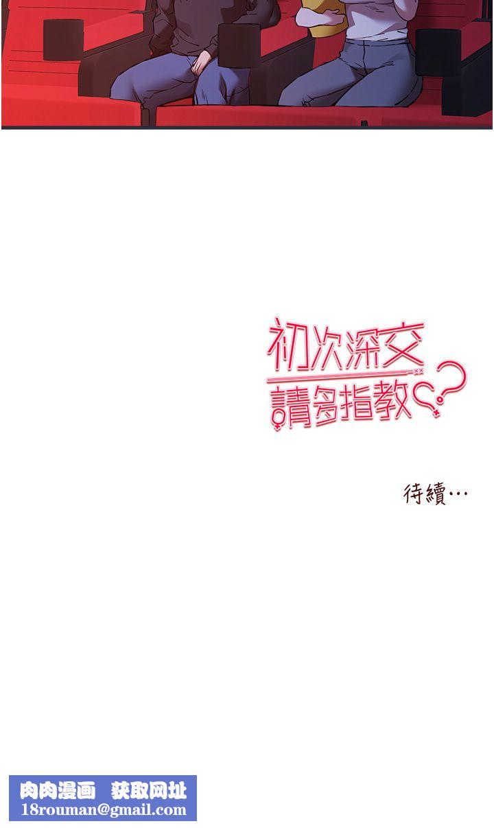 初次深交，请多指教第70話-在電影院後排激戰