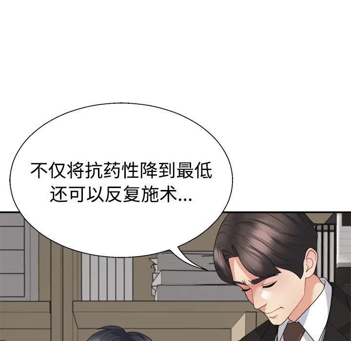 不同寻常的爱-第19話 - 图片 23