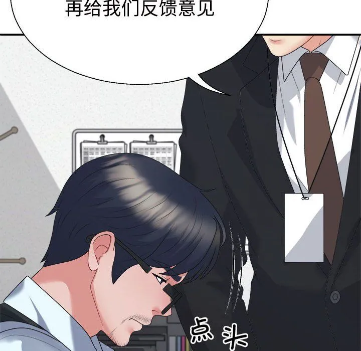 不同寻常的爱-第19話 - 图片 26