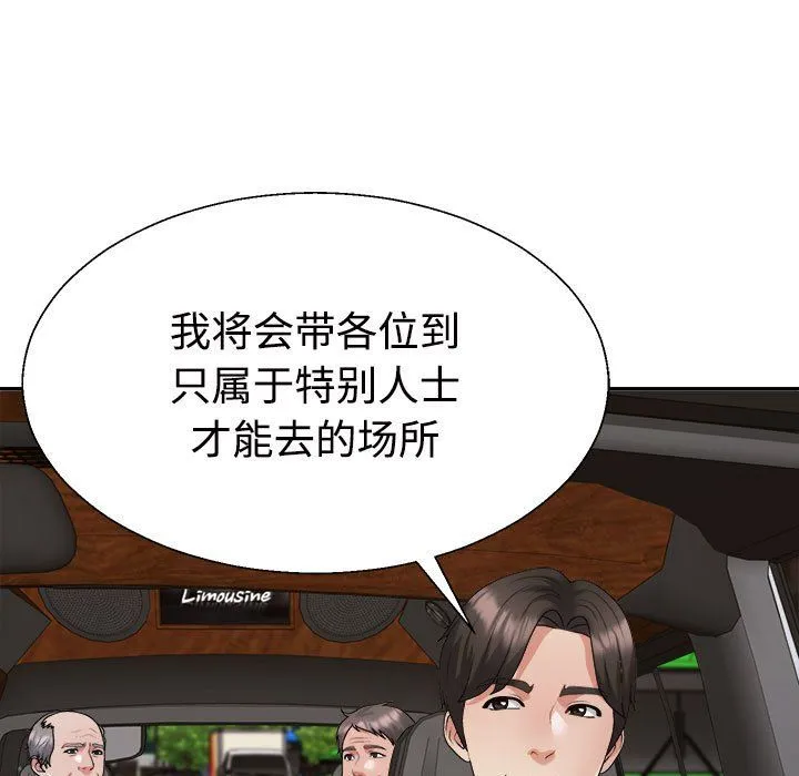 不同寻常的爱-第19話 - 图片 33