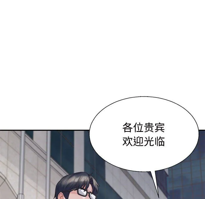 不同寻常的爱-第19話 - 图片 40