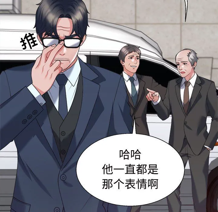 不同寻常的爱-第19話 - 图片 43