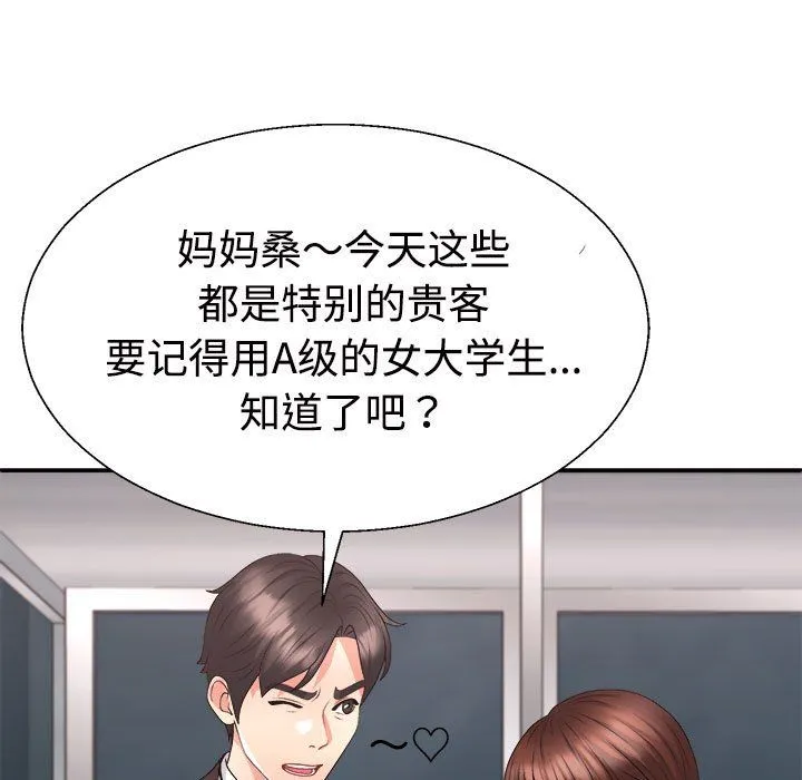 不同寻常的爱-第19話 - 图片 47