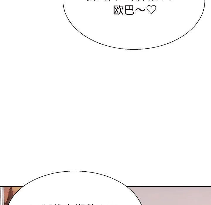 不同寻常的爱-第19話 - 图片 49