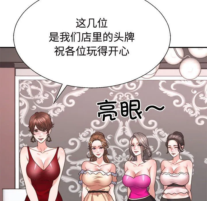 不同寻常的爱-第19話 - 图片 52