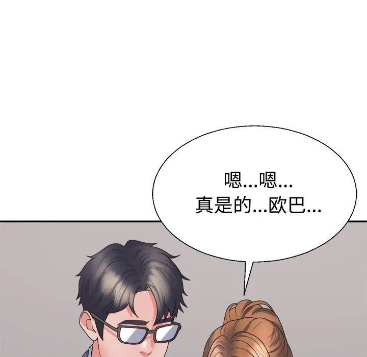 不同寻常的爱-第19話 - 图片 73