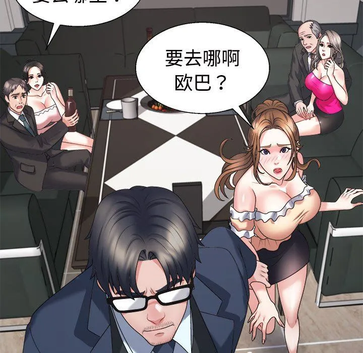 不同寻常的爱-第19話 - 图片 81