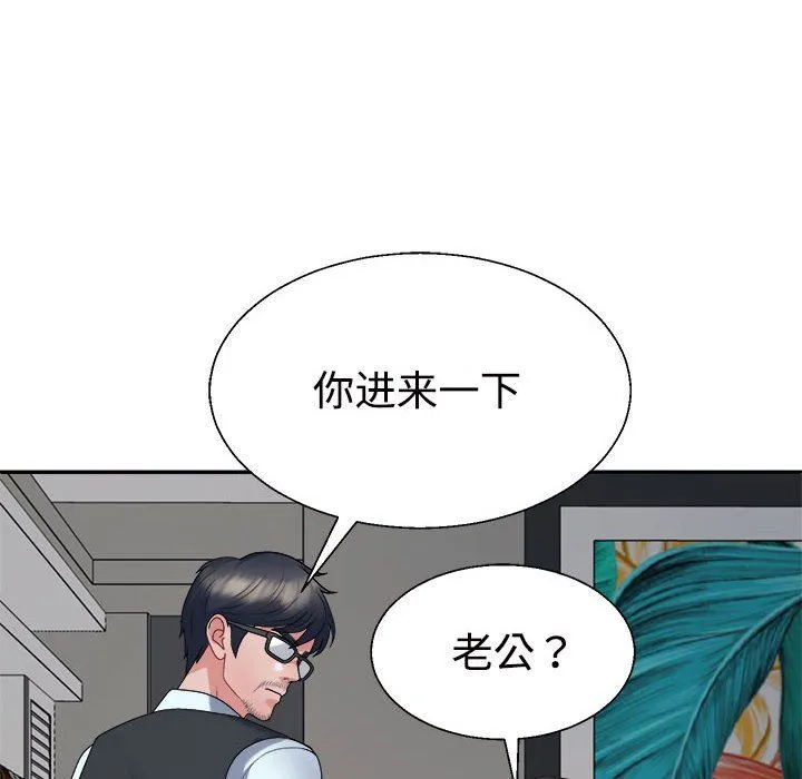 不同寻常的爱-第19話 - 图片 116