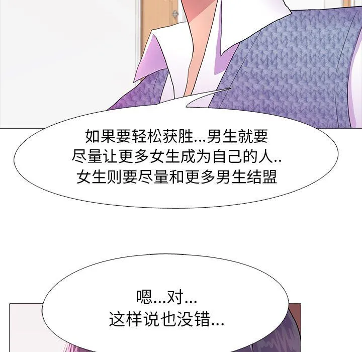 真人实境秀-第18話 - 图片 118