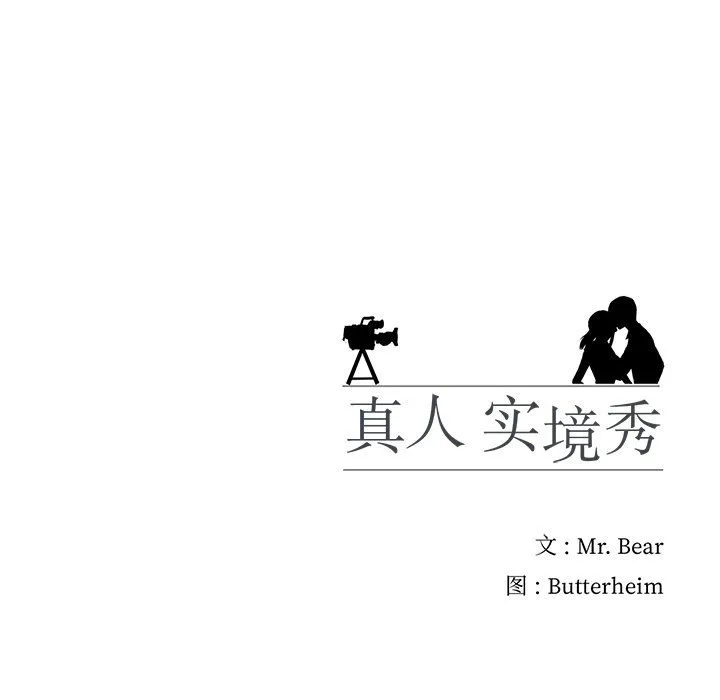真人实境秀-第18話 - 图片 125