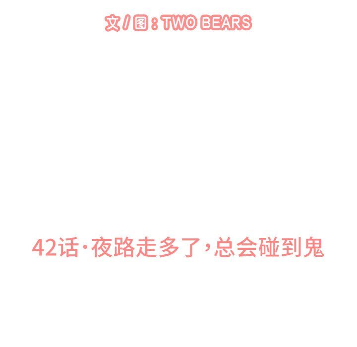 我的女王第42話