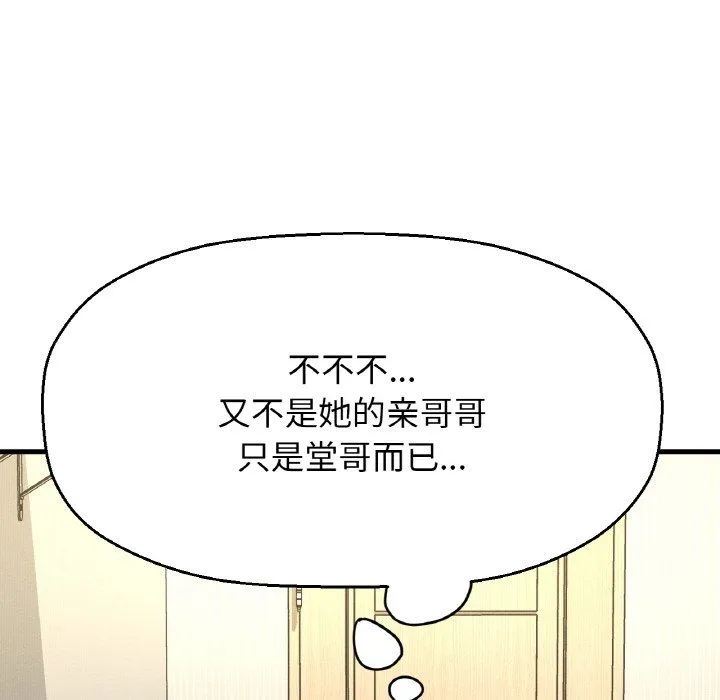 我的女王-第42話 - 图片 60