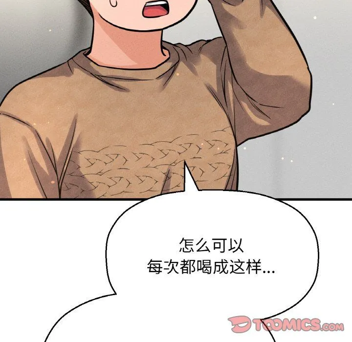 我的女王-第42話 - 图片 88