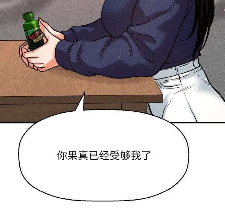 我的女王-第42話 - 图片 91
