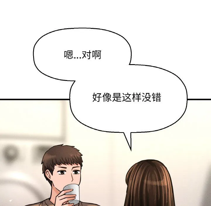 我的女王-第42話 - 图片 98