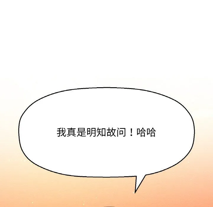 我的女王-第42話 - 图片 156