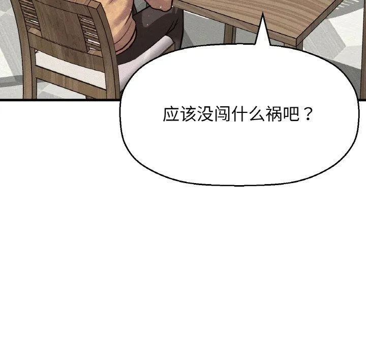 我的女王-第42話 - 图片 187