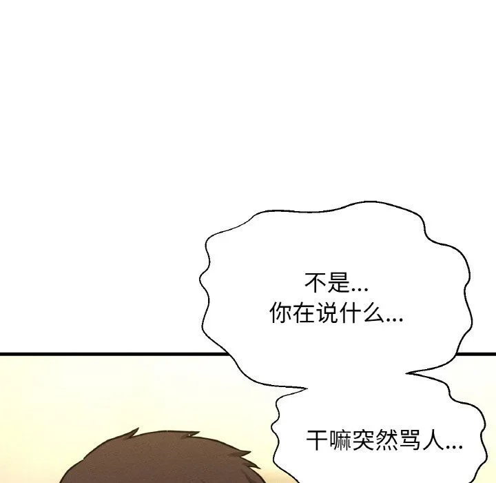 我的女王-第42話 - 图片 198