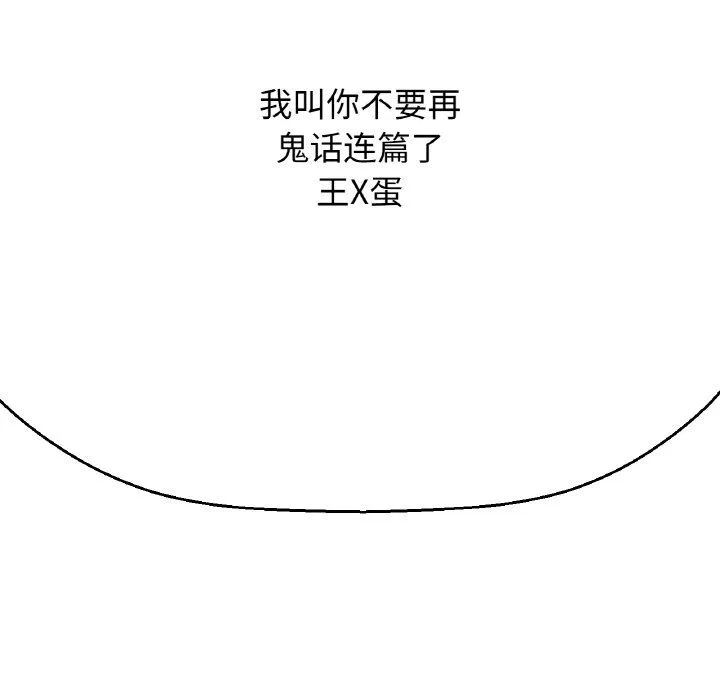 我的女王-第42話 - 图片 197