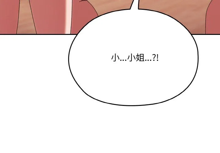 老大!请把女儿交给我!-第45話 - 图片 4