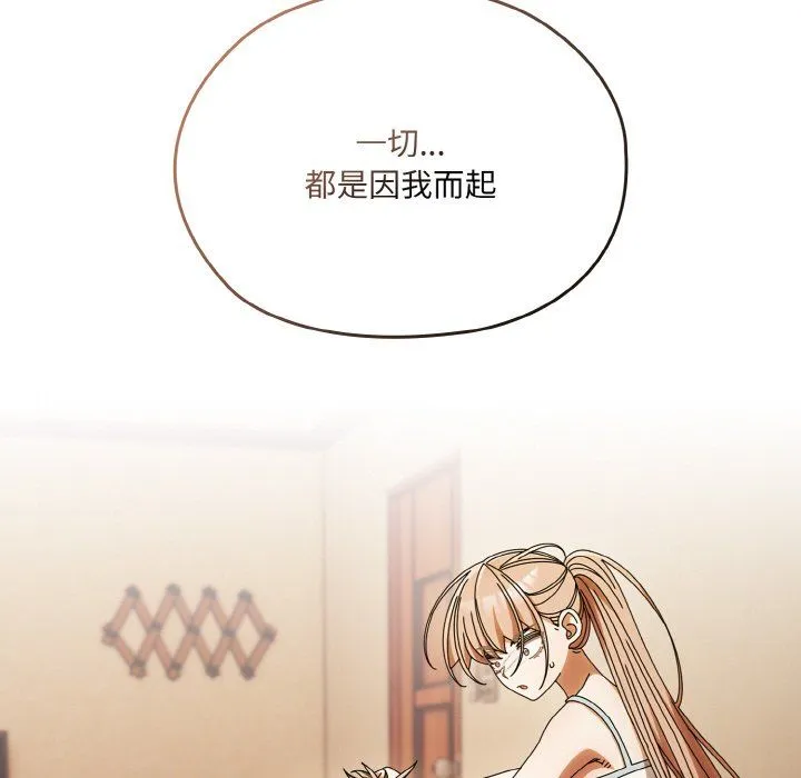 老大!请把女儿交给我!-第45話 - 图片 20