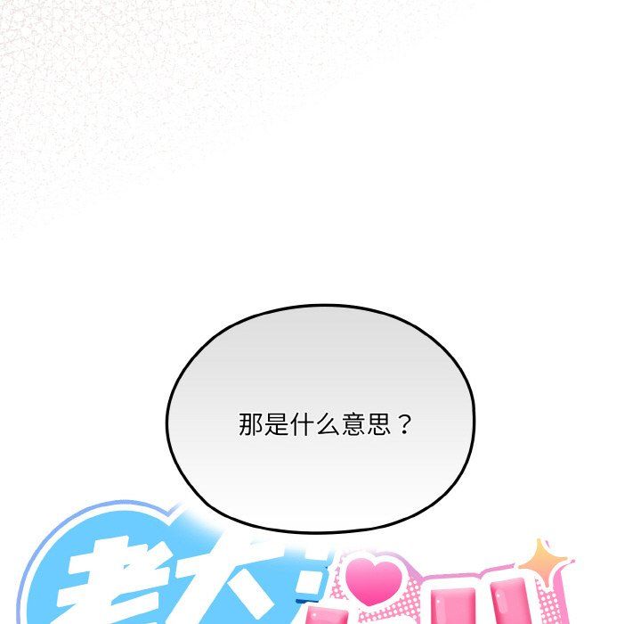 老大!请把女儿交给我!第45話