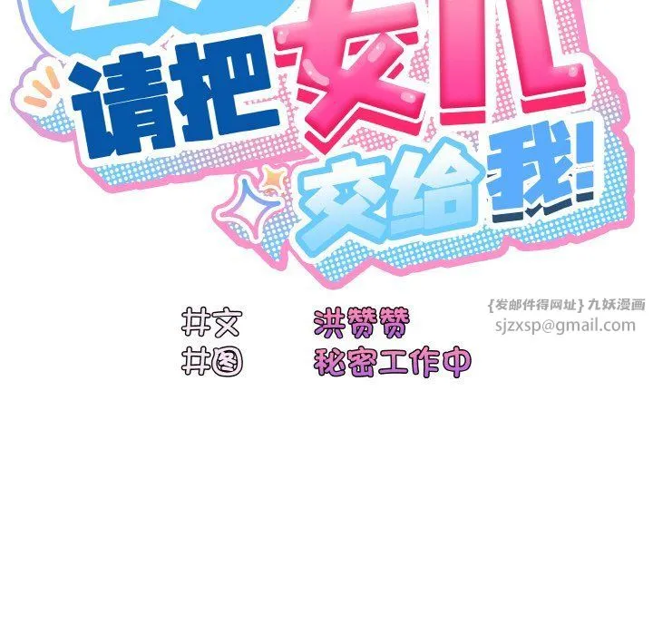 老大!请把女儿交给我!-第45話 - 图片 25
