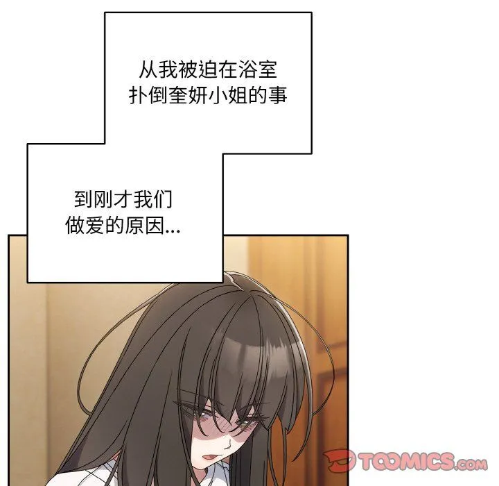 老大!请把女儿交给我!-第45話 - 图片 30